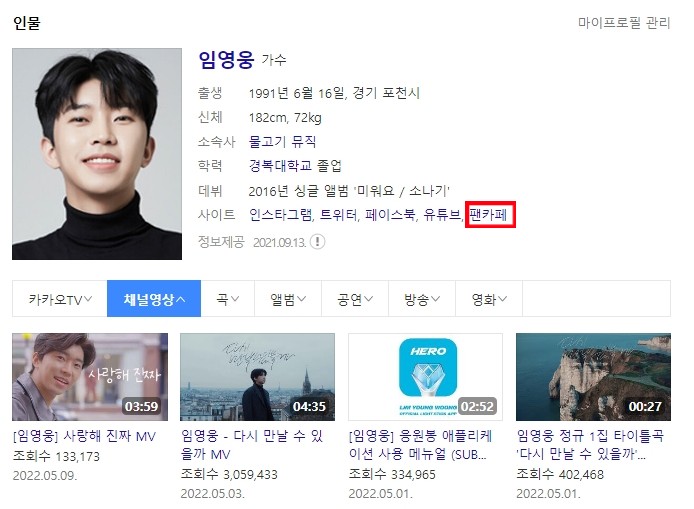 임영웅 프로필