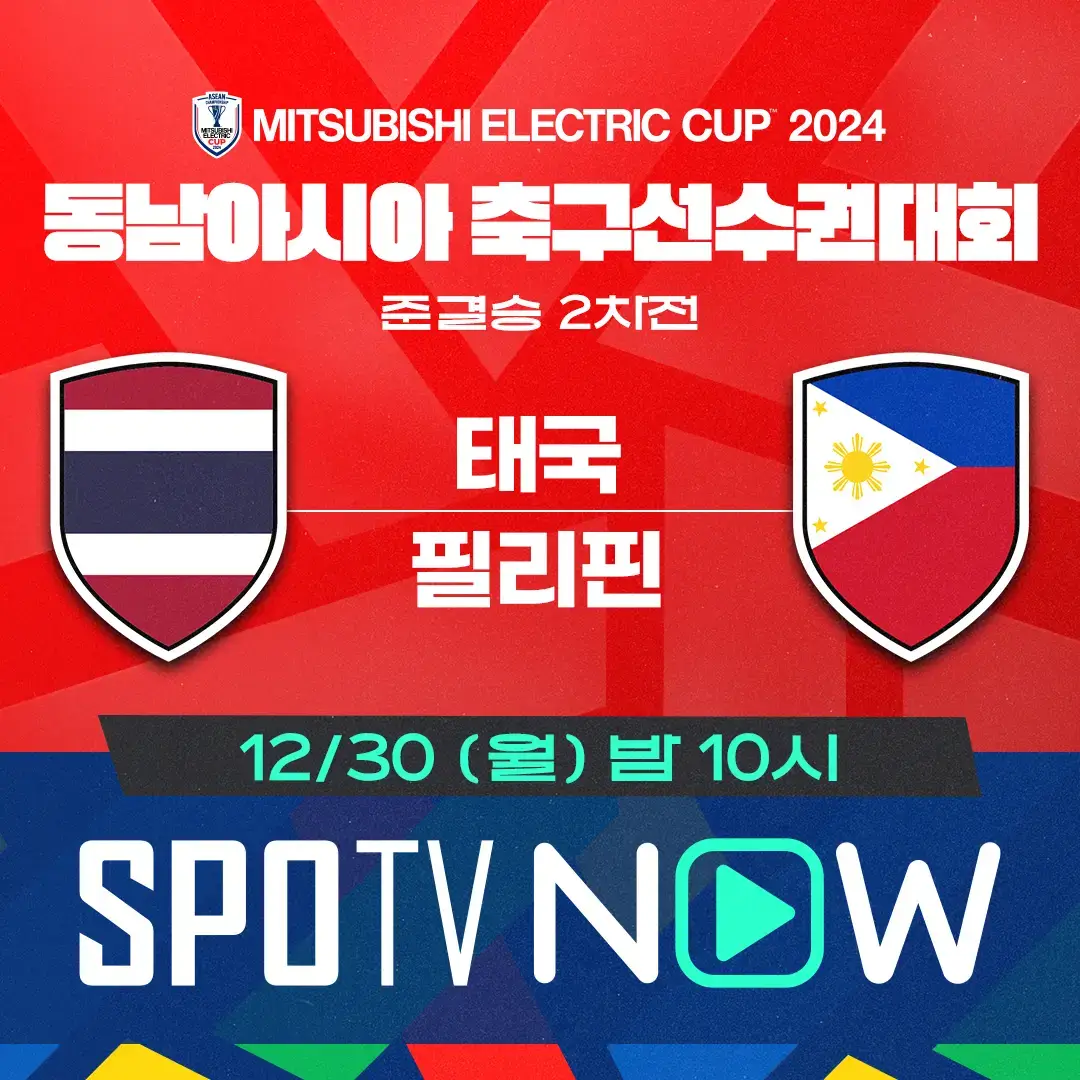 미쓰비시 일렉트릭컵