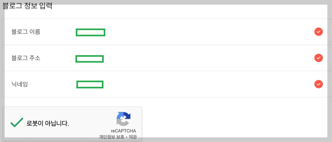 블로그 이름, 주소, 닉네임 설정