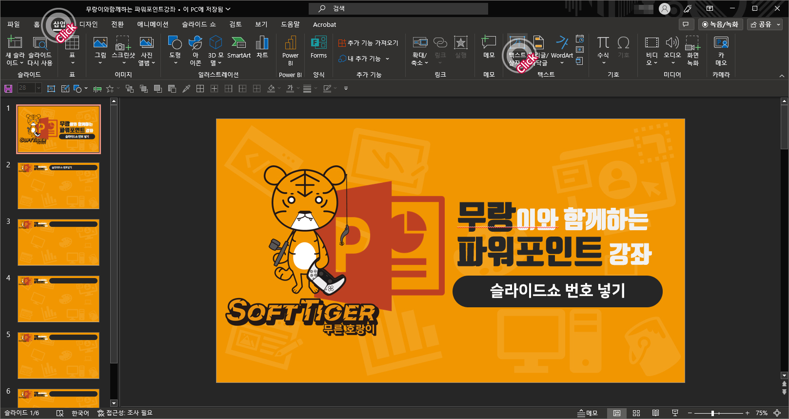 파워포인트 강좌 예시 이미지