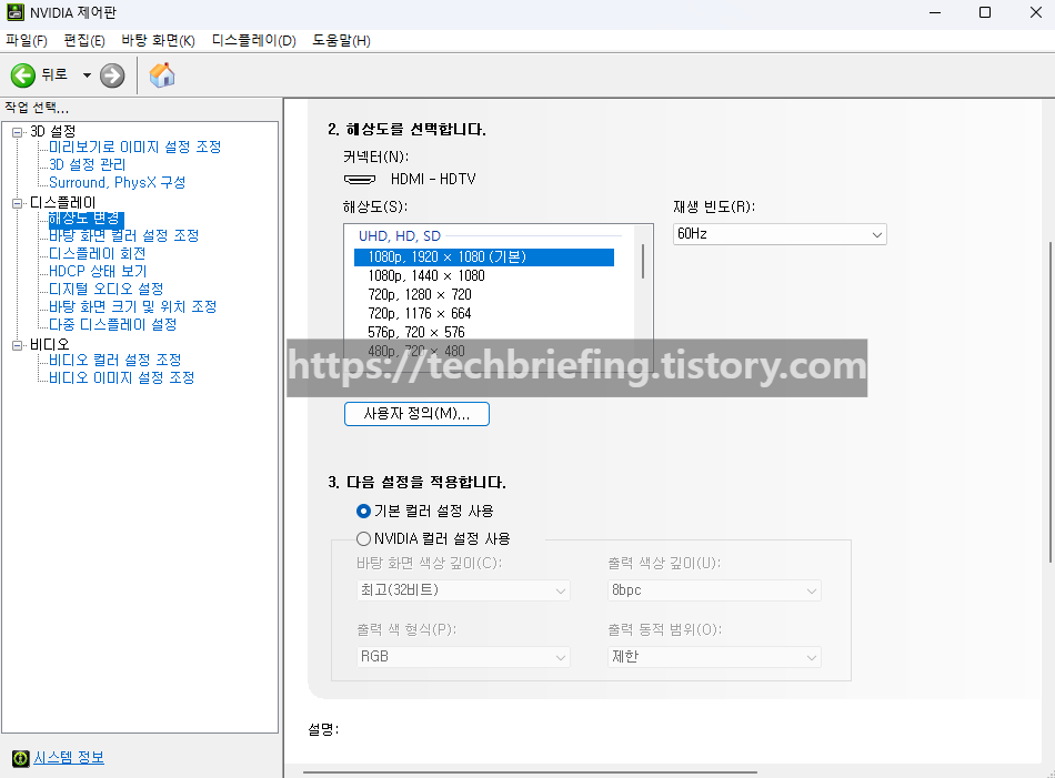 이미지 2. 그래픽 드라이버 설정에서 고정하기