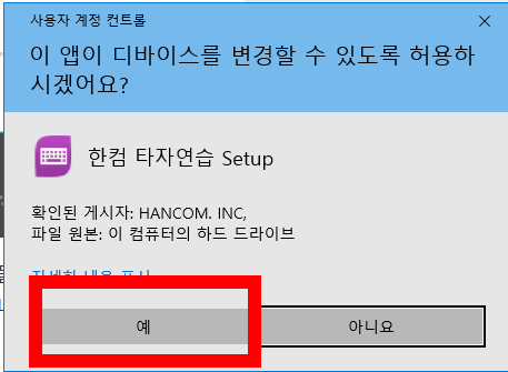 한컴타자연습 구버전 다운로드
