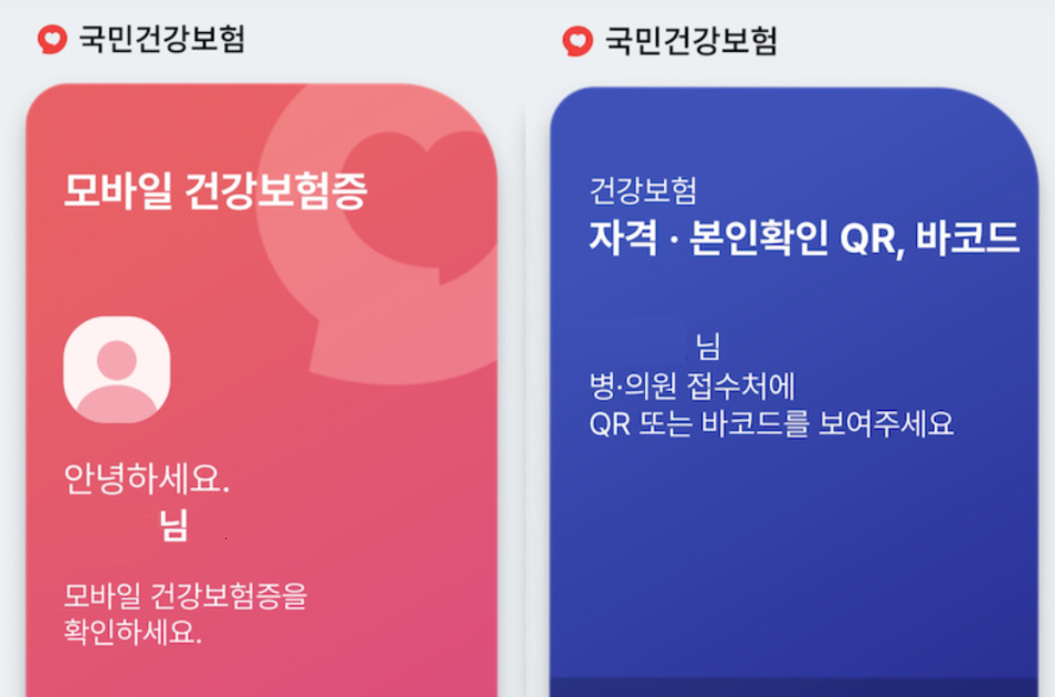 모바일 건강보험증 예시