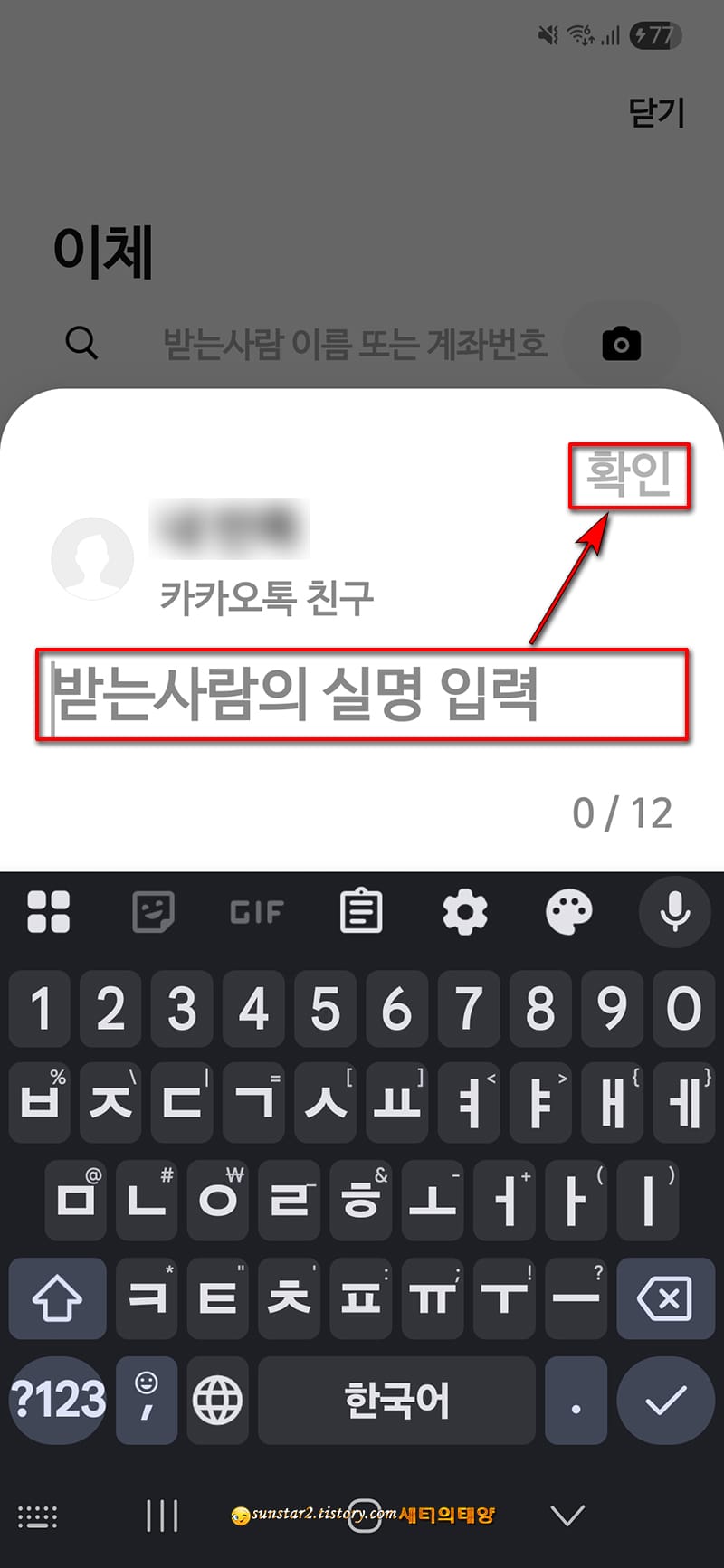 카카오뱅크앱으로_송금시_문구추가하는방법_6