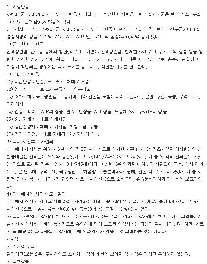 가스프린정-복용-주의사항