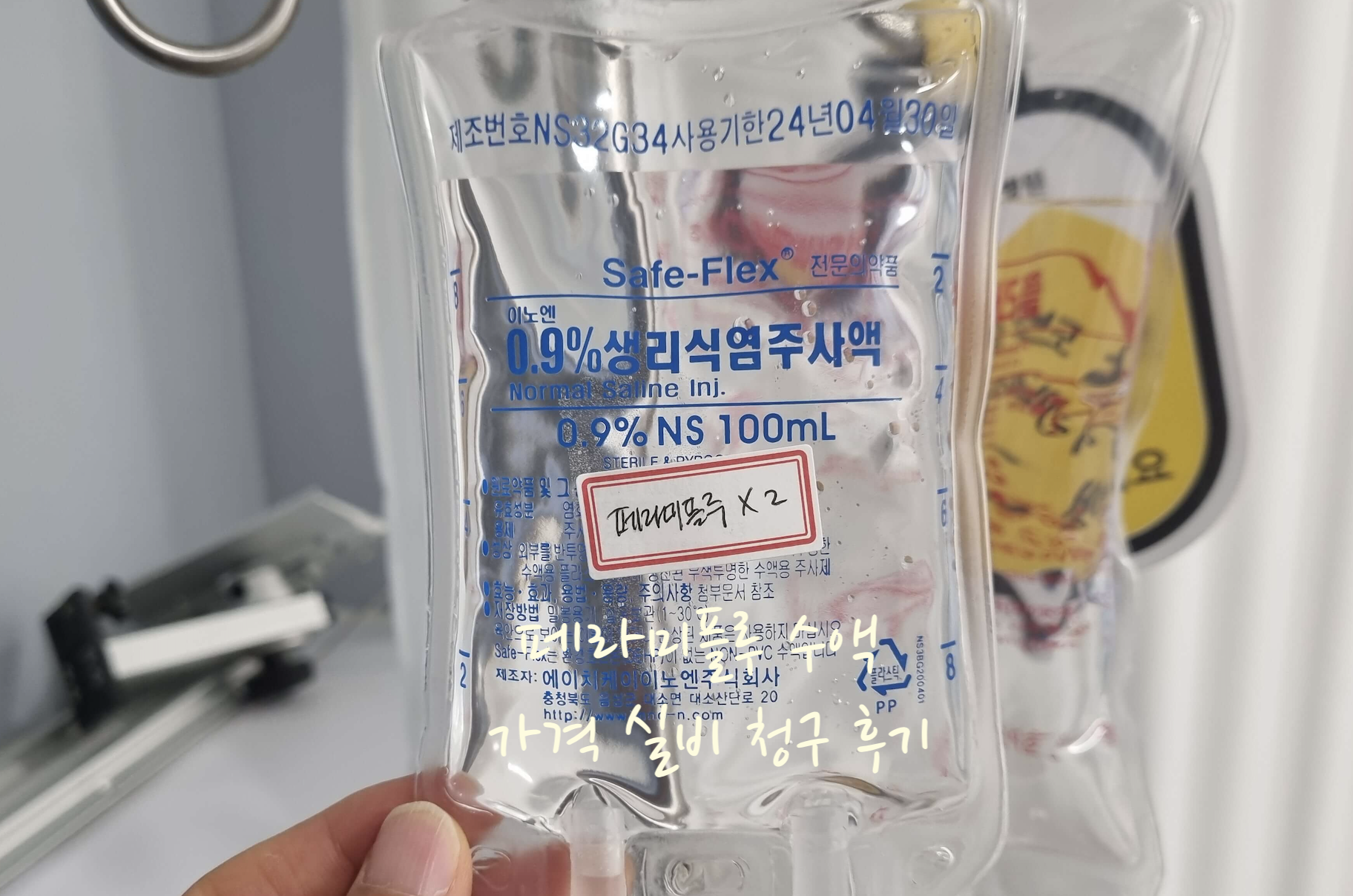 페라미플루