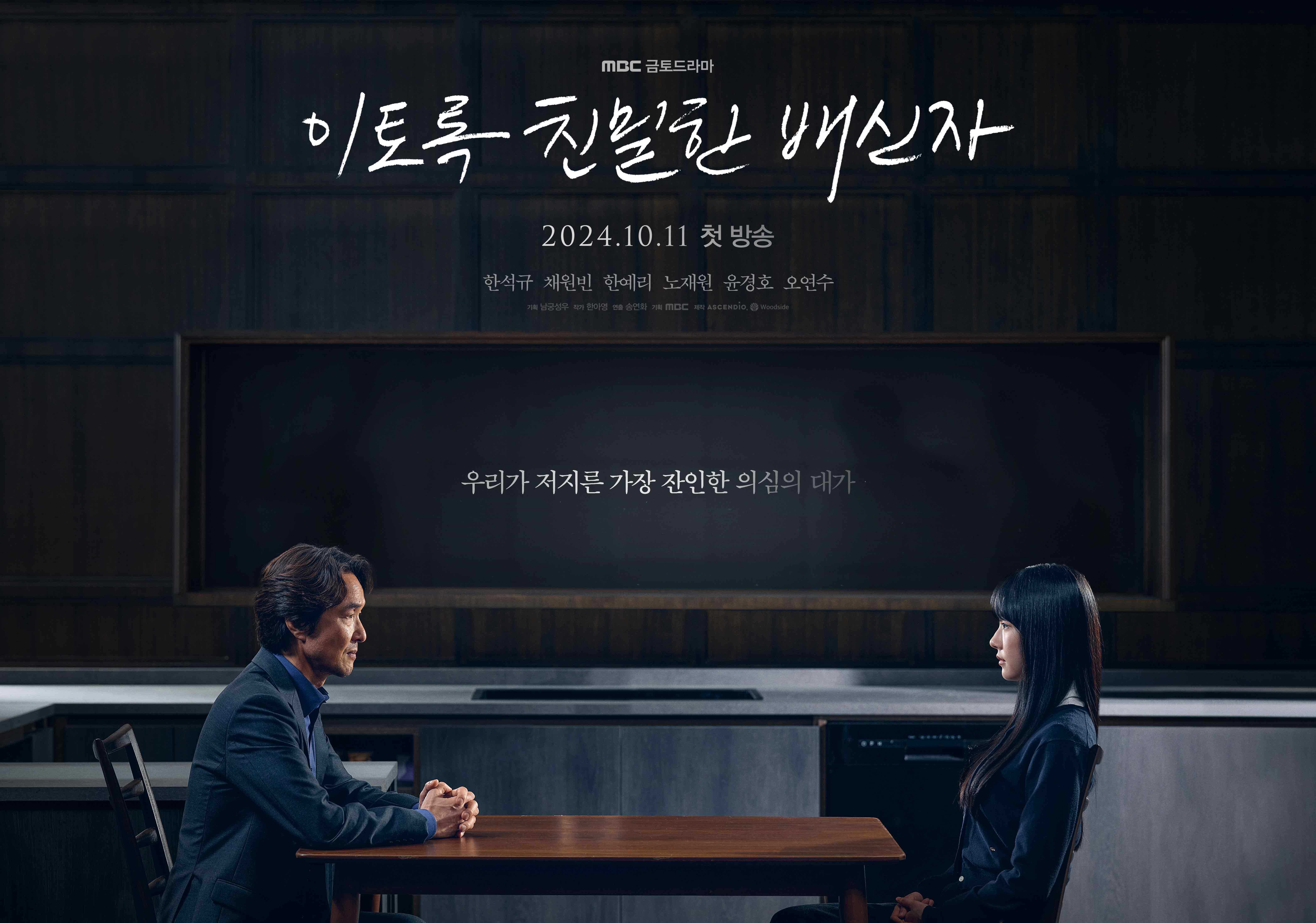 이토록 친밀한 배신자