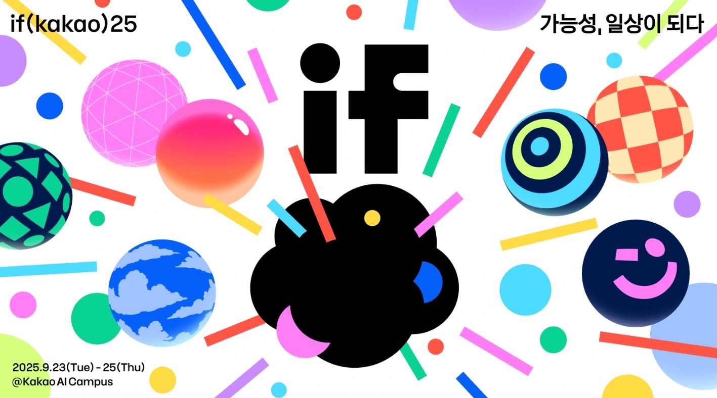 카톡 대변화 예고, 2025 if(kakao)25에서 공개될 카카오톡 개편 핵심 정리 관련 사진