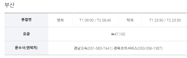 인천공항 리무진