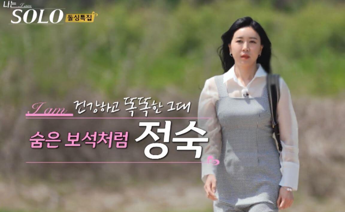 나는솔로 16기 정숙