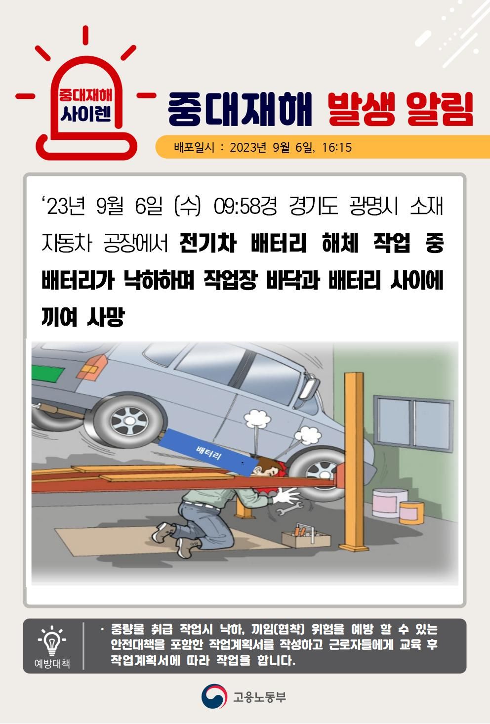 전기차 배터리 해체 작업 중 배터리가 낙하하여 끼임
