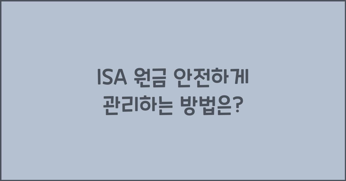 isa 원금