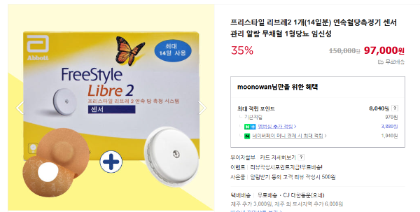 인슐린펌프-연속혈당측정기-종류-사용법-가격-파는곳-보험-급여