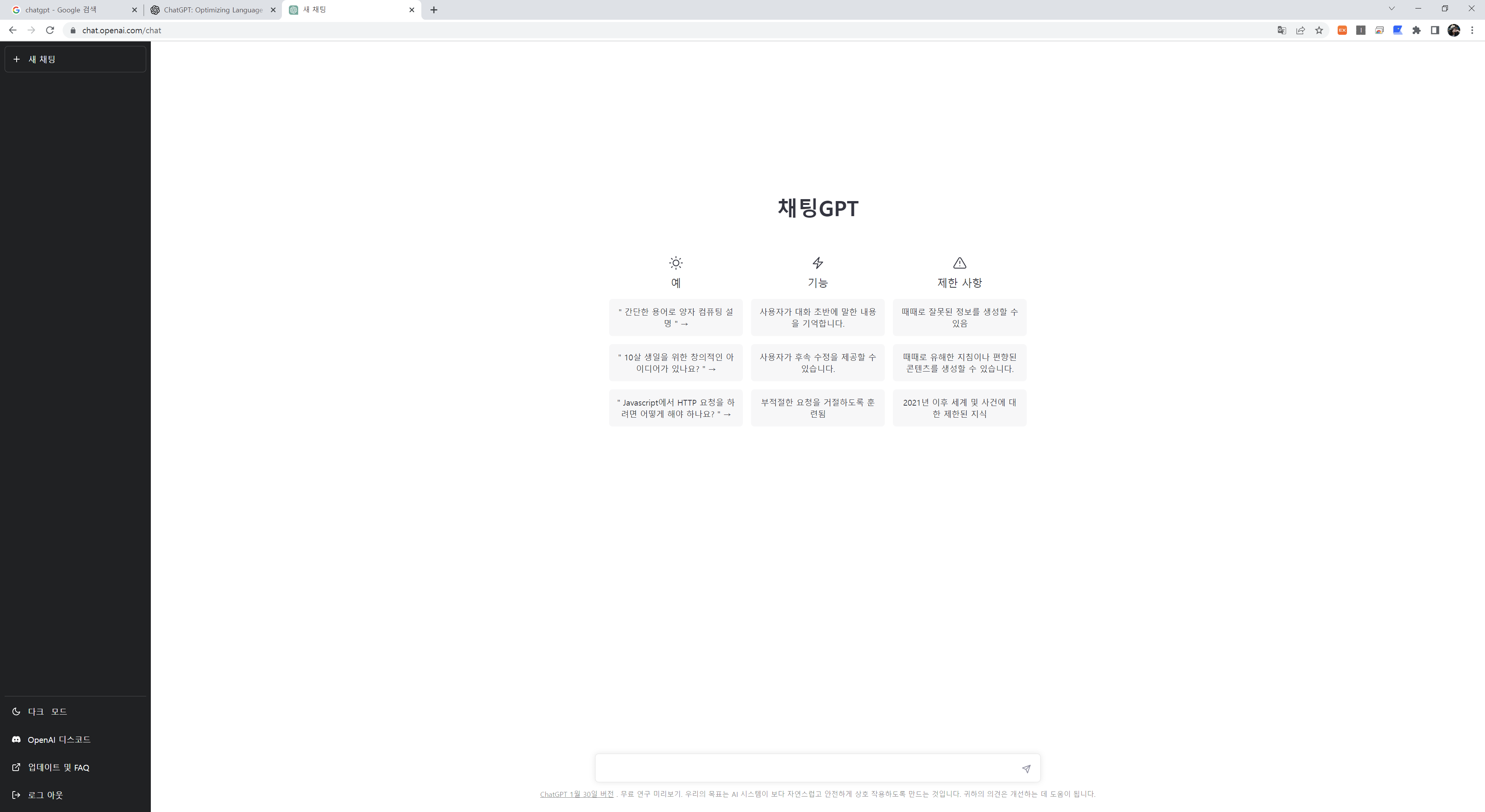 chatGPT 사이트 모습