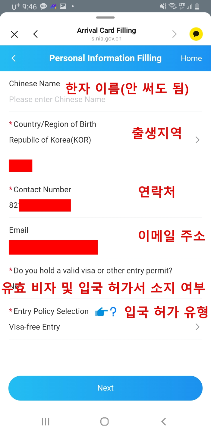 2026년 전자 출입국 신고서 작성 방법: 중국 입국 필수 절차_입국 정보 2