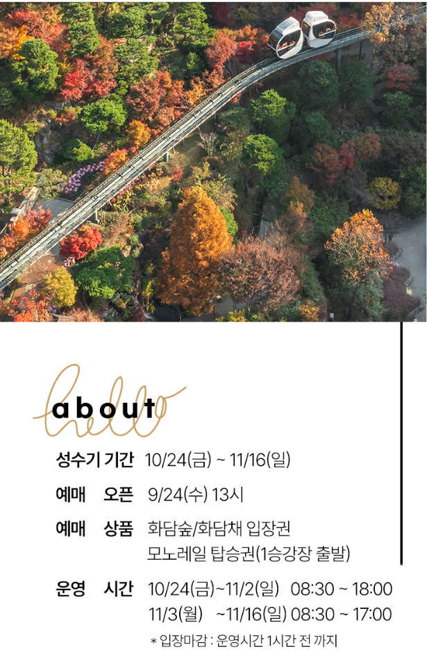 화담숲 가을 단풍 성수기 안내 썸네일
