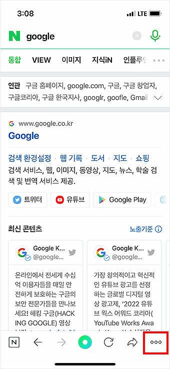 네이버-앱-실행-및-메뉴-선택하기