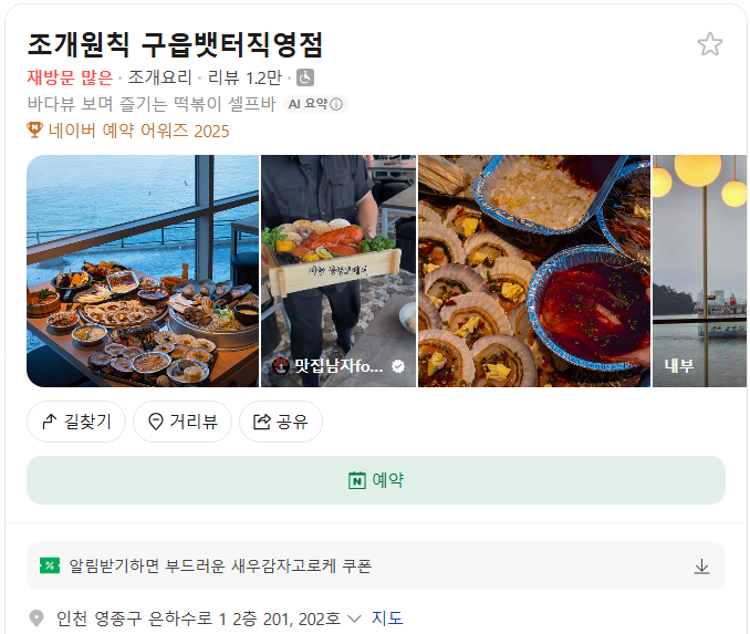 조개원칙 구읍뱃터 플레이스(구글 평점 4.8)