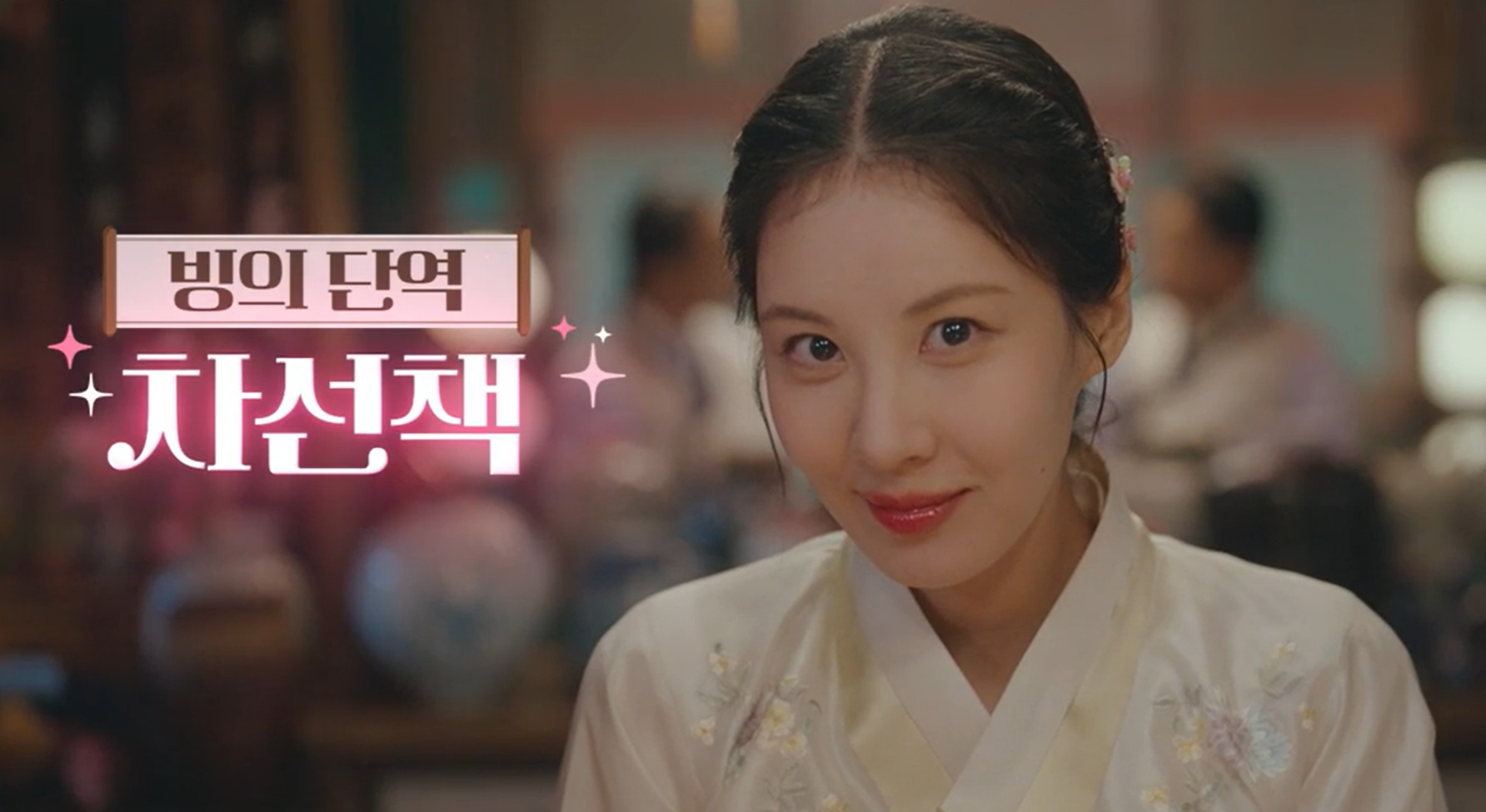 남주의 첫날밤을 가져버렸다