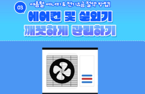에어컨-전기세-절약방법-핵심-팁
