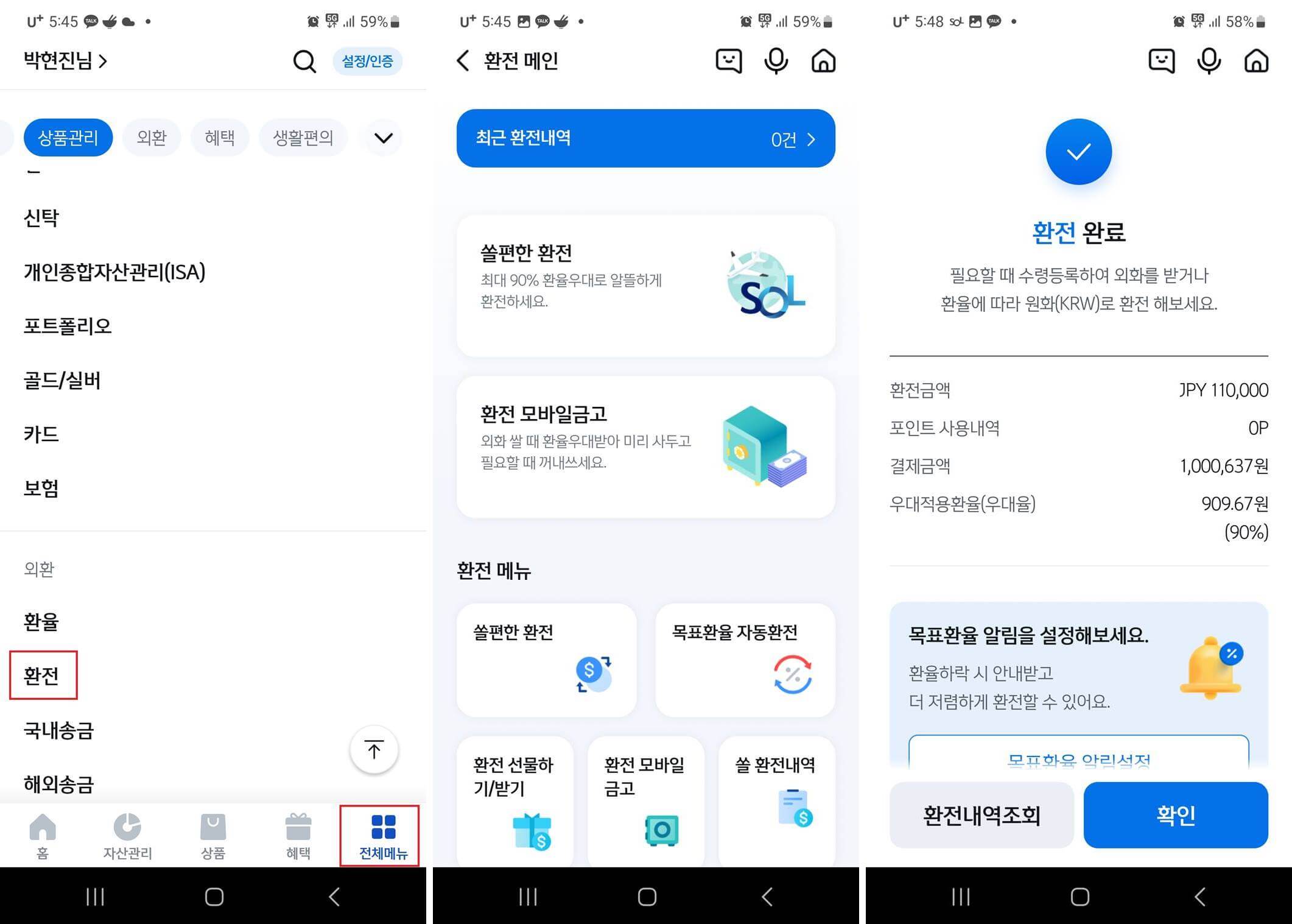 신한은행 쏠 모바일 금고