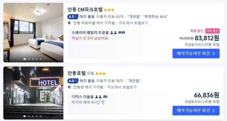 안동숙소