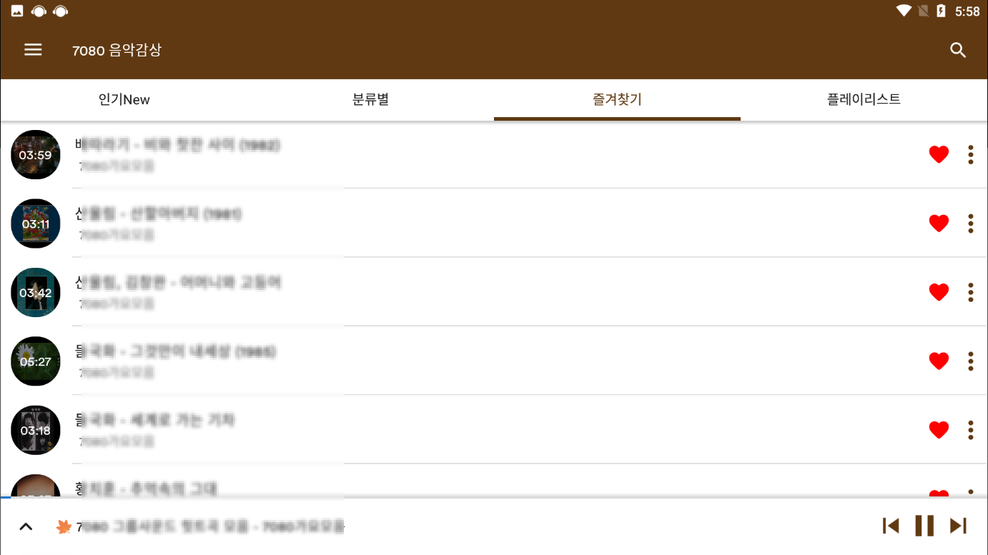 7080 노래모음 연속듣기, 7080 가요 무료 음악듣기 어플