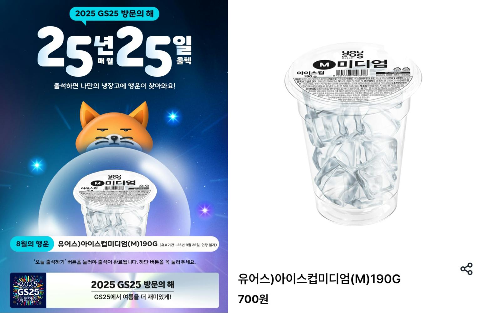 GS25 출석 상세 이미지