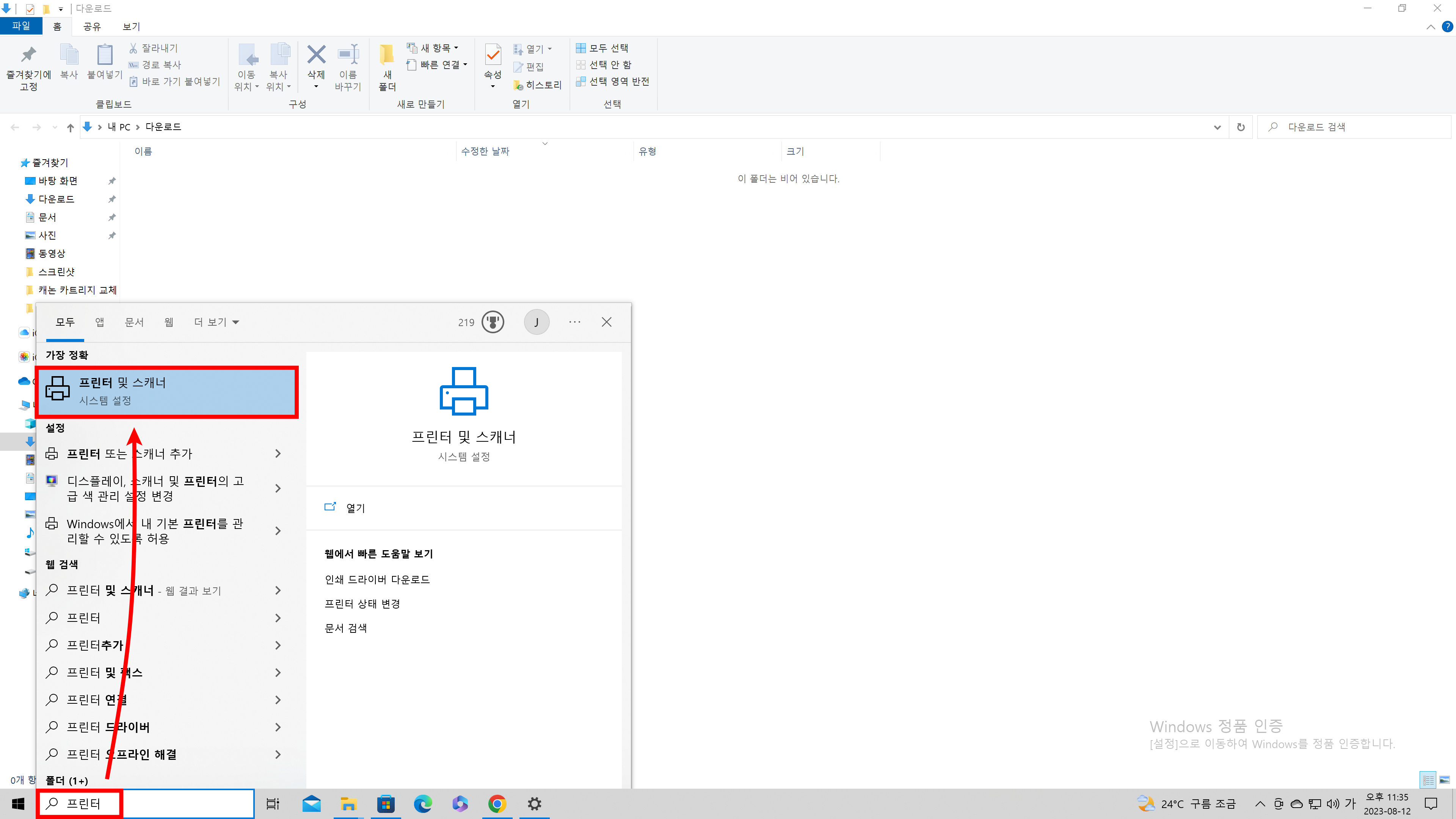 윈도우 프린터 설정