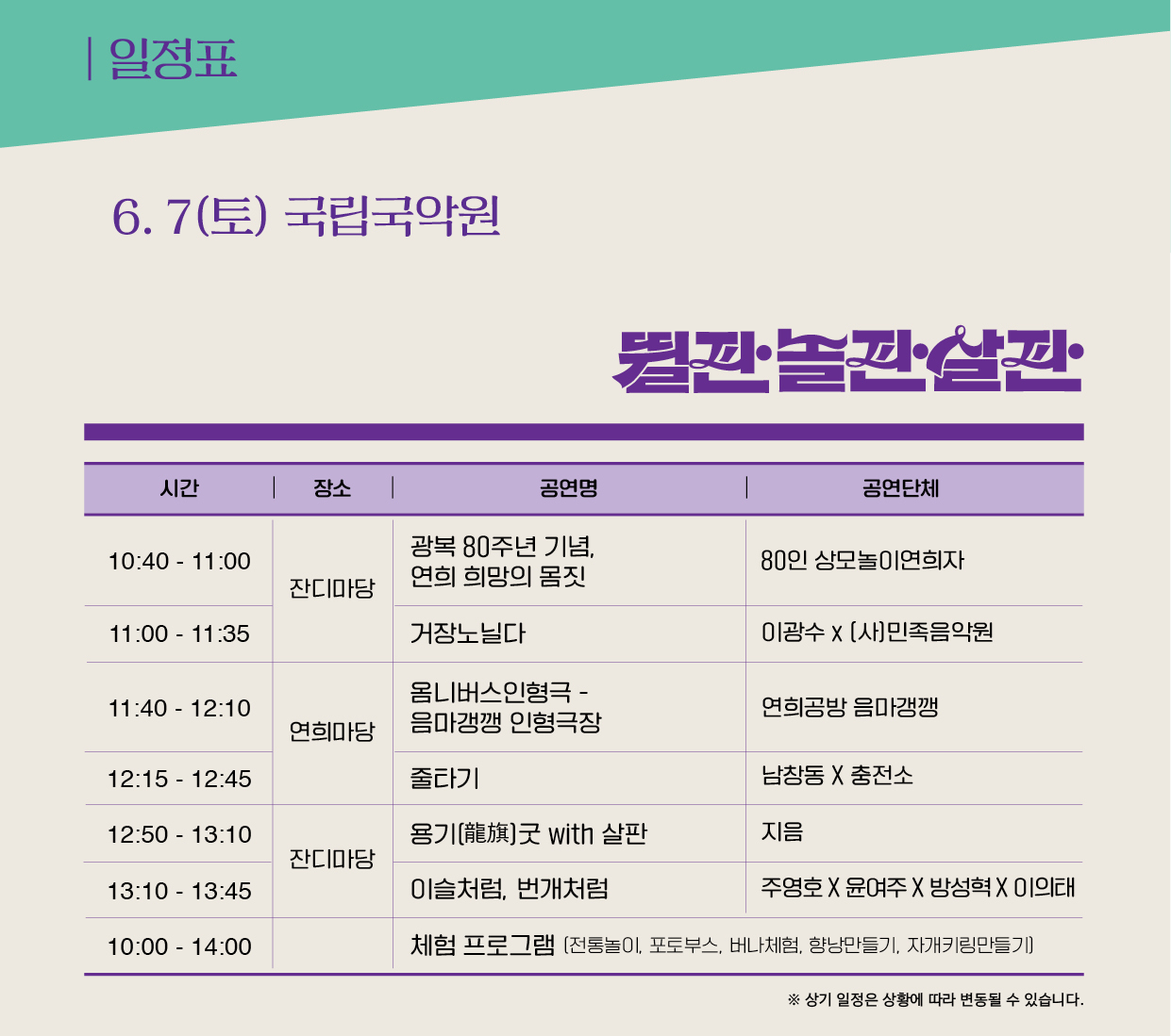 사일정