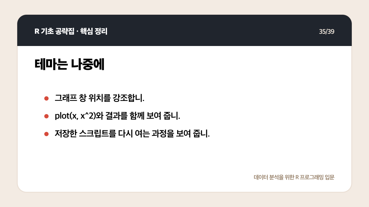 R Positron 설치와 실행: 처음 시작하는 환경 설정 체크리스트 핵심 정리 35