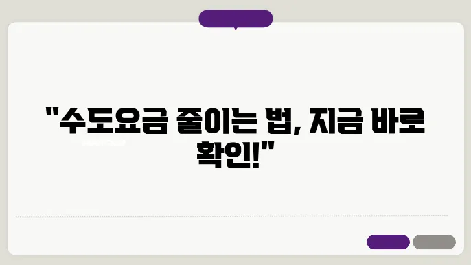 아파트 수도요금 계산방법 총정리