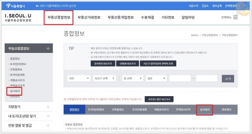 국토부-아파트-실거래가-조회-방법