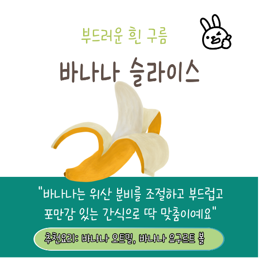 역류성 식도염 예방 음식 추천