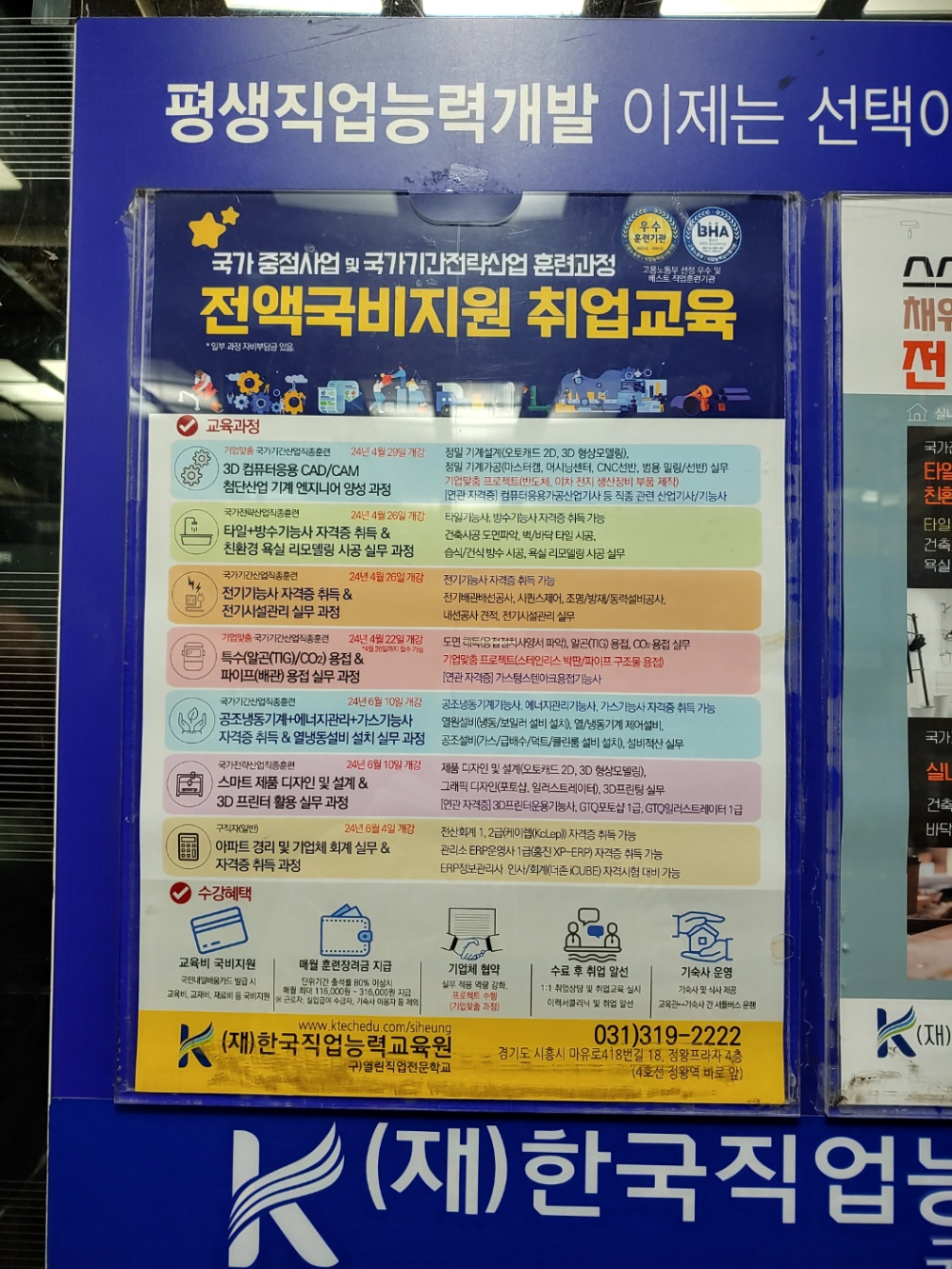 배움-천국-&amp;#39;시흥-고용복지+센터&amp;#39;-엘리베이터-교육알림광고지