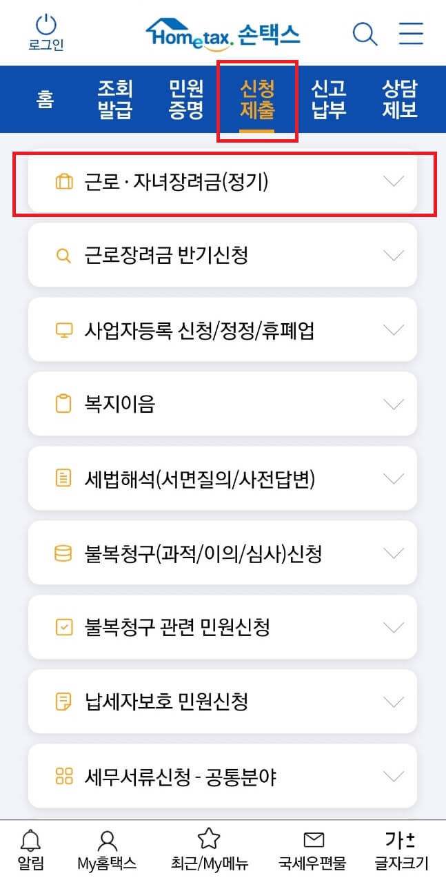 모바일-홈택스-신청-사진