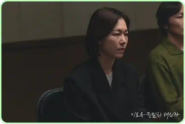 이토록 친밀한 배신자 등장인물 인물관계도 몇부작 ott