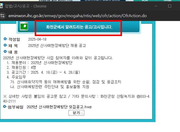 화천군청 홈페이지 소개
