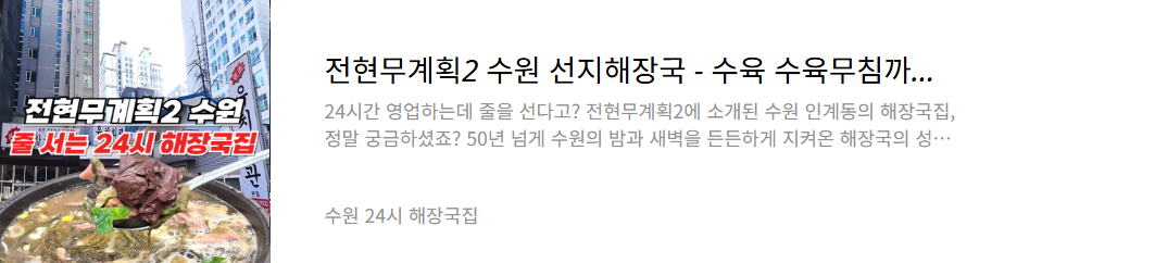 수원 해장국집