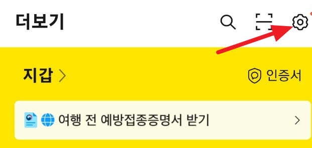 카톡 조용히 나가기 설정1