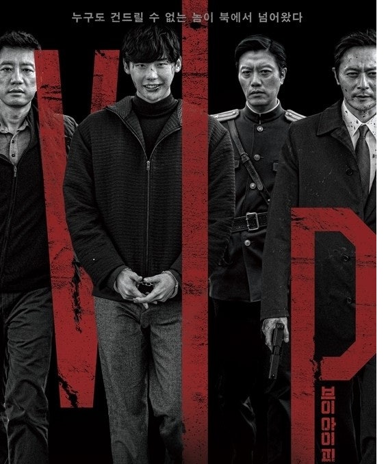 영화 '브이아이피' 포스터