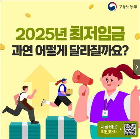 2025 최저임금
