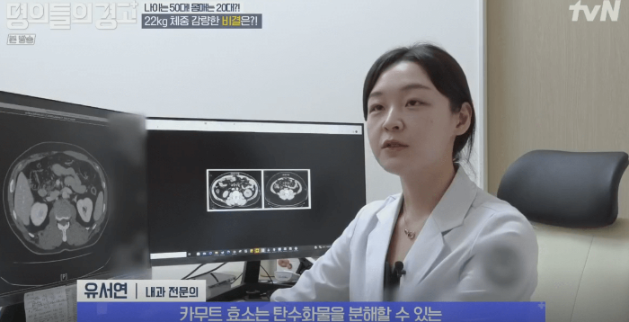 카무트효소-효능