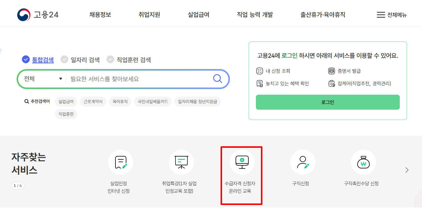 실업급여 온라인 신청