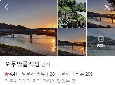 연천 오두막골식당 네이버 플레이스