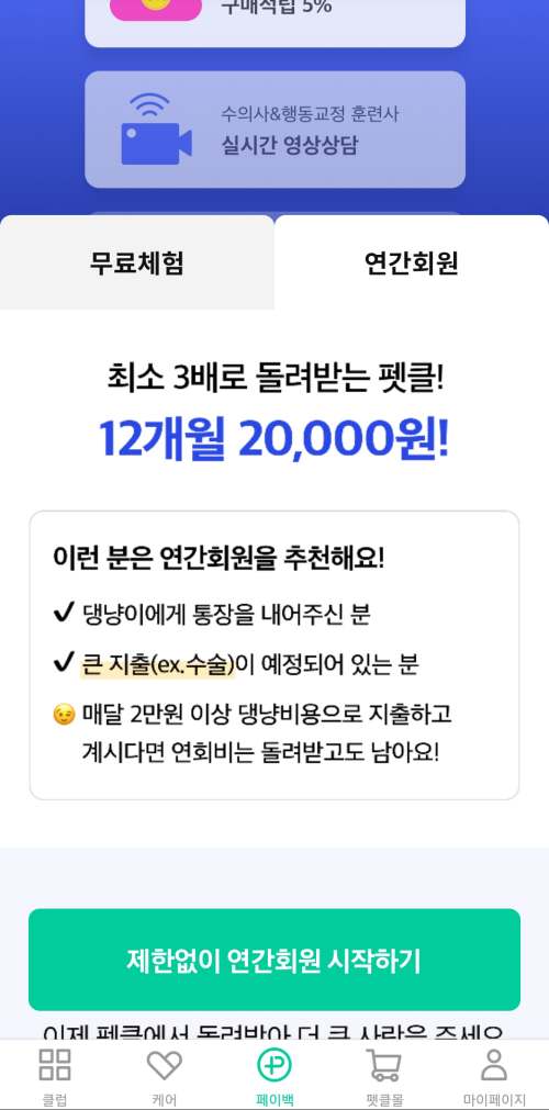 펫프라이스연간회원