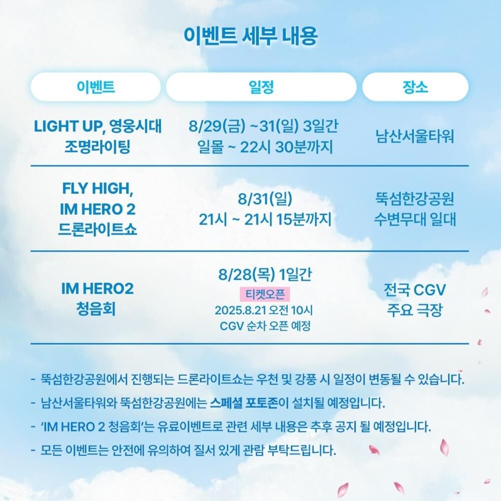 &amp;#39;IM HERO 2&amp;#39; 임영웅 청음회