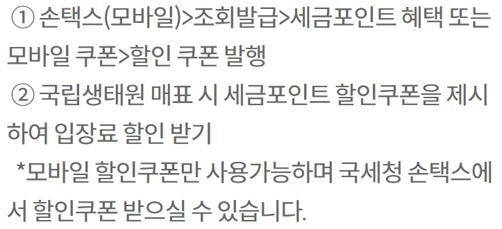 충남 서천 가볼만한 곳, 국립생태원 입장료 할인 받기