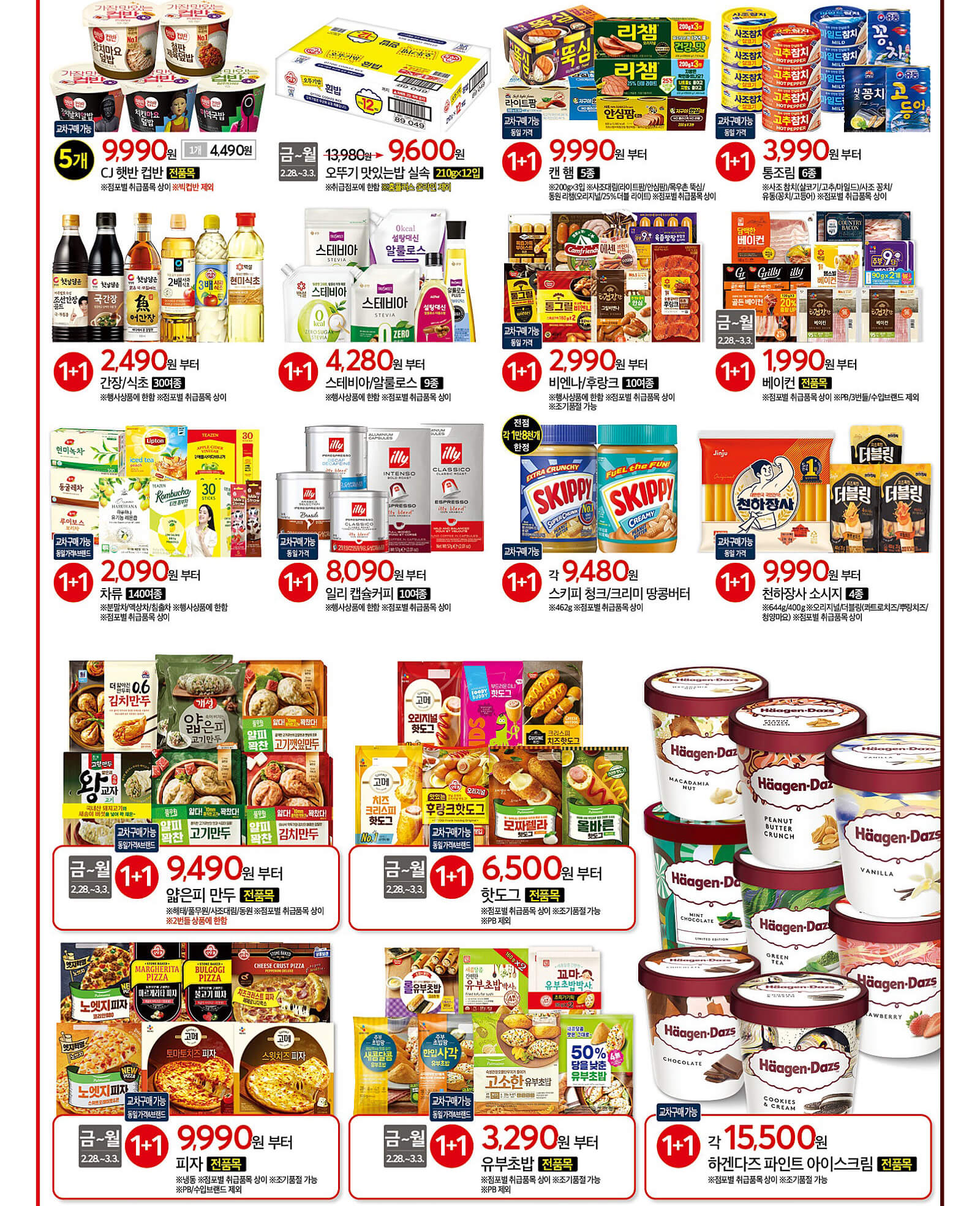 홈플러스 홈플런 세일, 세일 기간, 전단