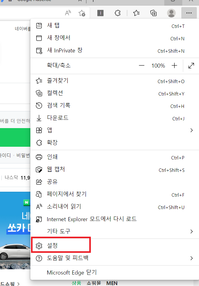 네이버-시작페이지로-설정하기